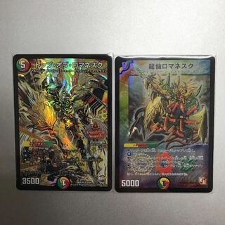 龍仙ロマネスク トップ・オブ・ロマネスク