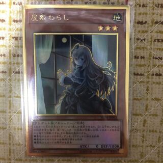 ブラマジを使いたい(願望)様専用　屋敷わらし