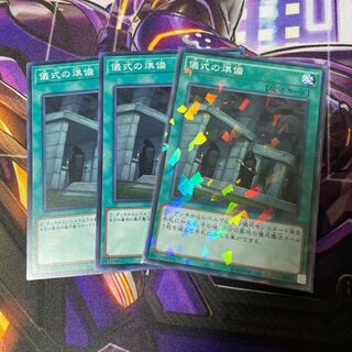 Preparation of Rites 2 normal 1 no-para