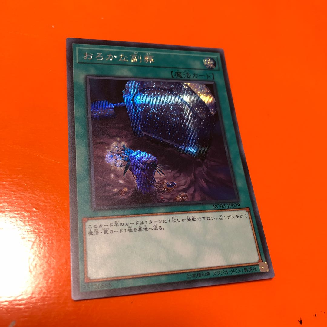 おろかな副葬 シク