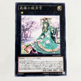 Sylvan Princessprite rare JP083