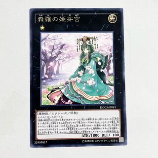 Sylvan Princessprite rare JP083