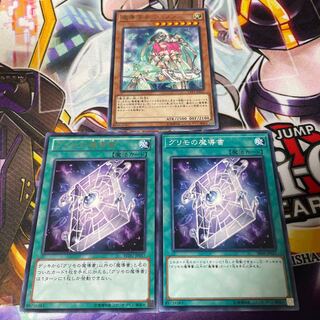 魔導法士 ジュノン レア1枚　グリモの魔導書　レア1枚ノーマル1枚