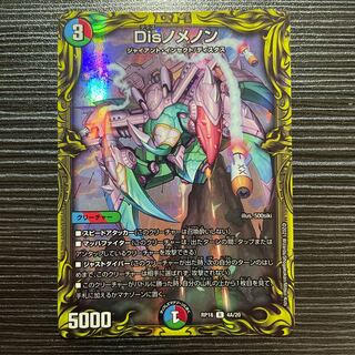 Dis-nomenon (20th Rare Spec.) R-foil 4A/20