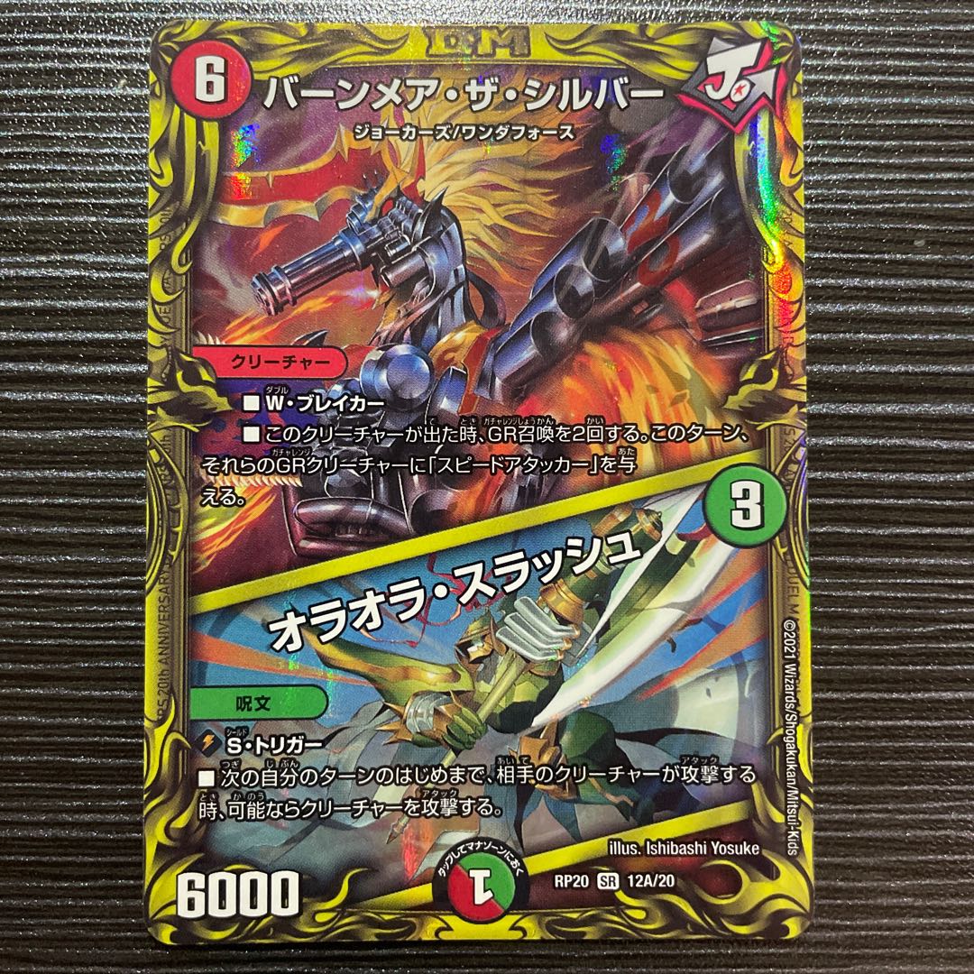 Burn Mea the Silver|Oraola Slash (20th Rare Spec.) SR 12A/20