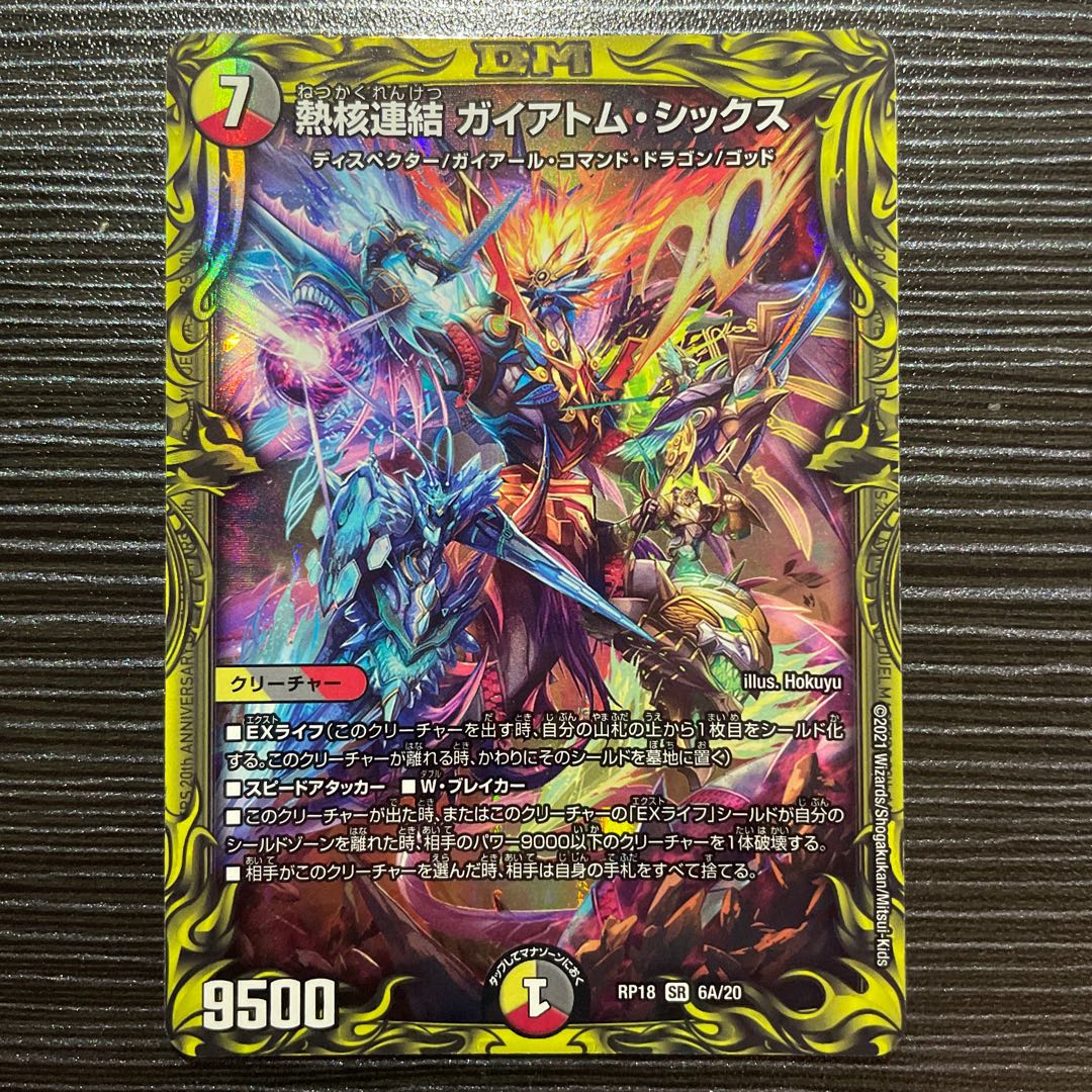 Thermonuclear Consolidated Guyatom Six (20th Rare Spec.) SR 6A/20