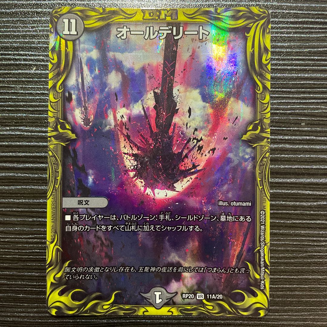 All Delight (20th Rare Spec.) VR 11A/20