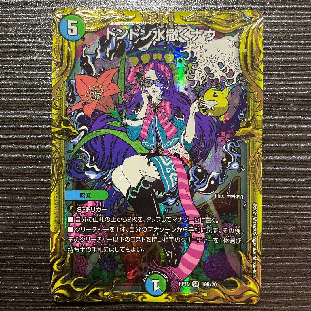 Don Don Water Scatter Now (20th SP Rare Spec.) SR 19B/20