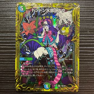 Don Don Water Scatter Now (20th SP Rare Spec.) SR 19B/20