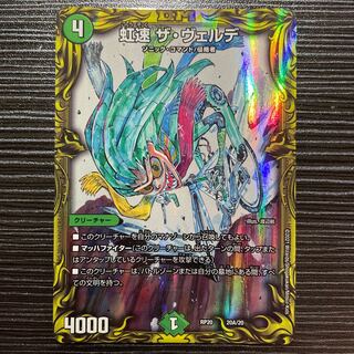 Rainbow Speed The Verde (20th Rare Spec.) 20A/20