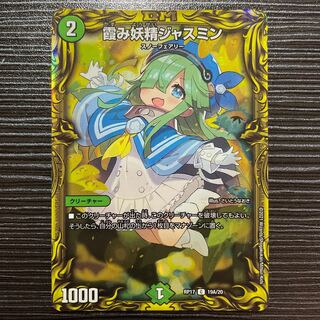 Jasmine the Haze Fairy (20th Rare Spec.) C-foil 19A/20