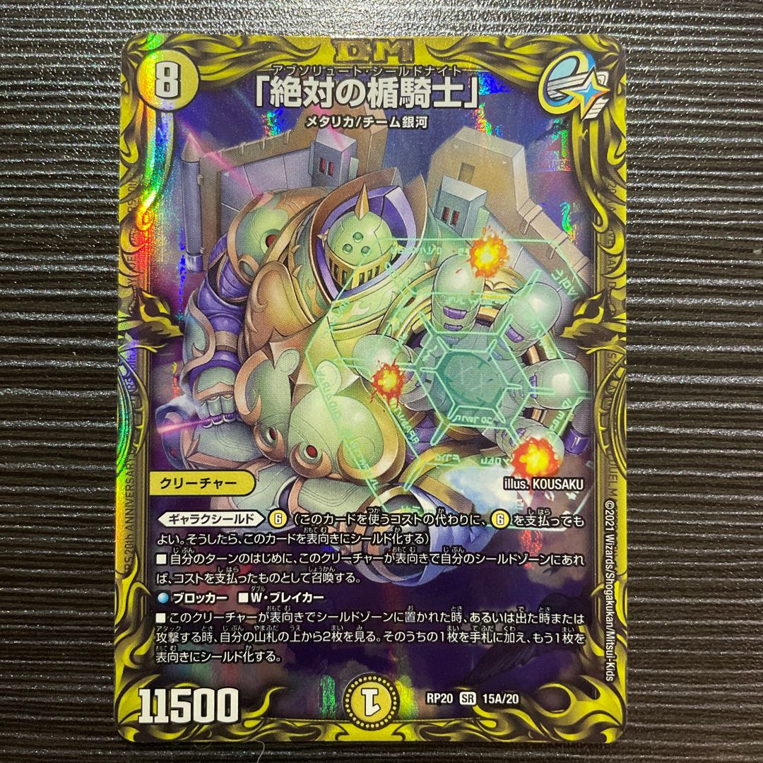 Absolute shield knight" (20th rare spec.) SR 15A/20