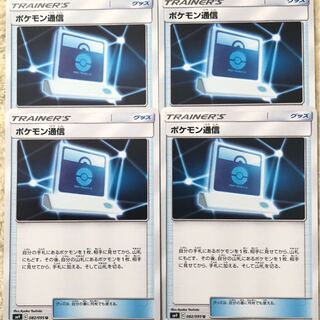 ポケモン通信 4枚