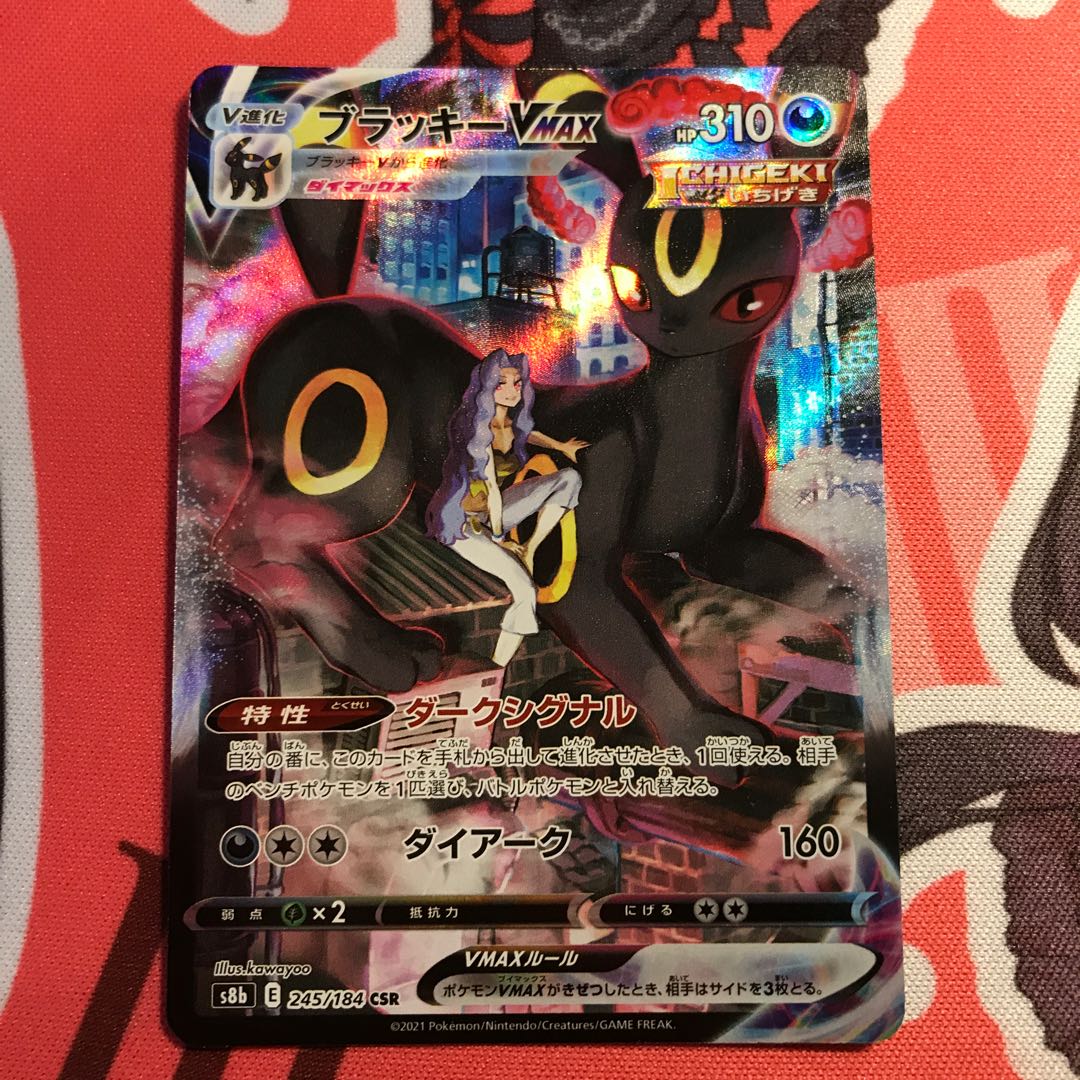 UmbreonVMAX CSR 245/184