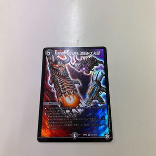 デュエルマスターズ   パーフェクトダークネス