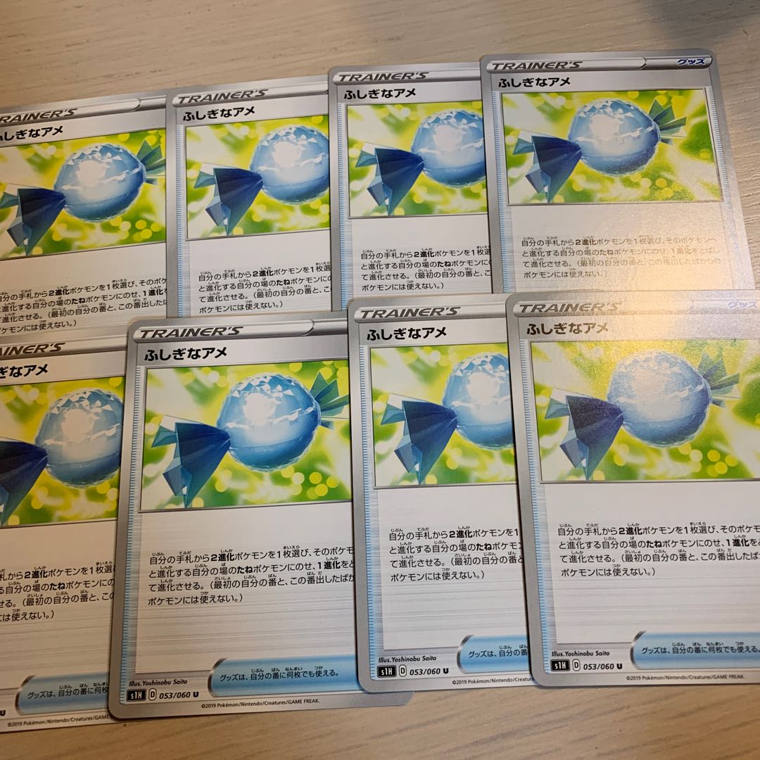 ふしぎなアメ 8枚