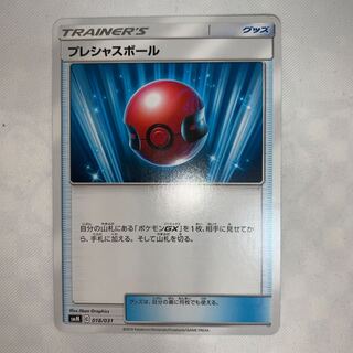 プレシャスボール