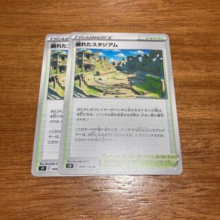 Collapsed stadium U 098/100 2 sheets