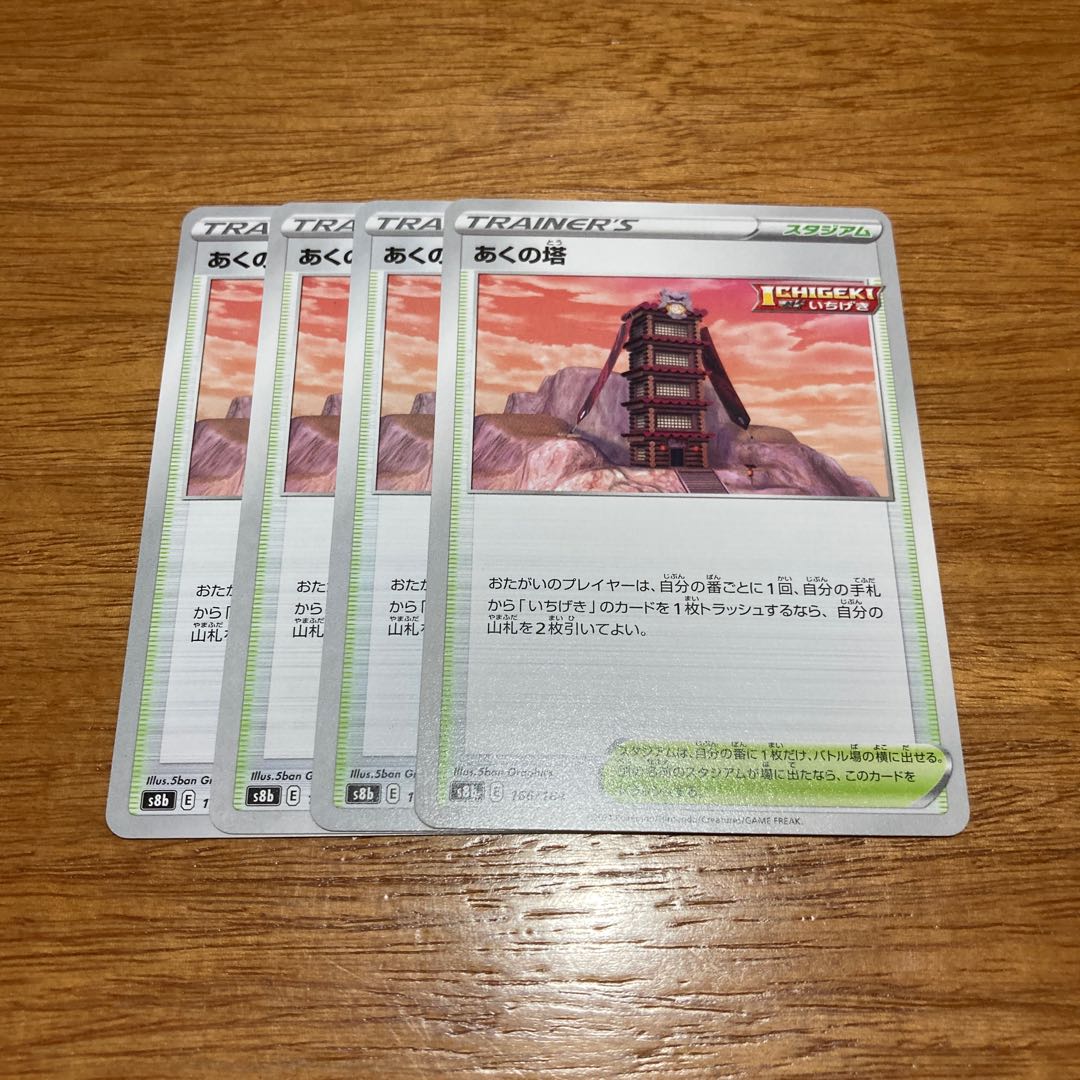 Tower of the Bad Tower 166/184 4 sheets