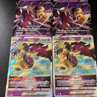 最安値！クチートV クチートVSTAR 4枚セット