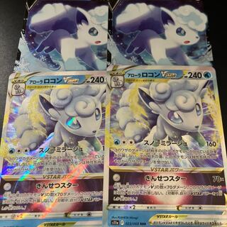 アローラロコンV アローラロコンVSTAR 4枚セット