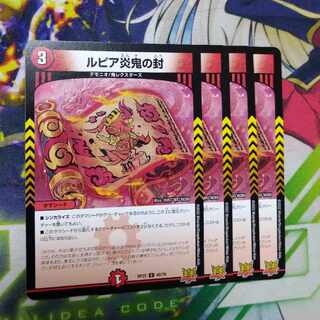 Rupiah Fire demon seal C 69/76