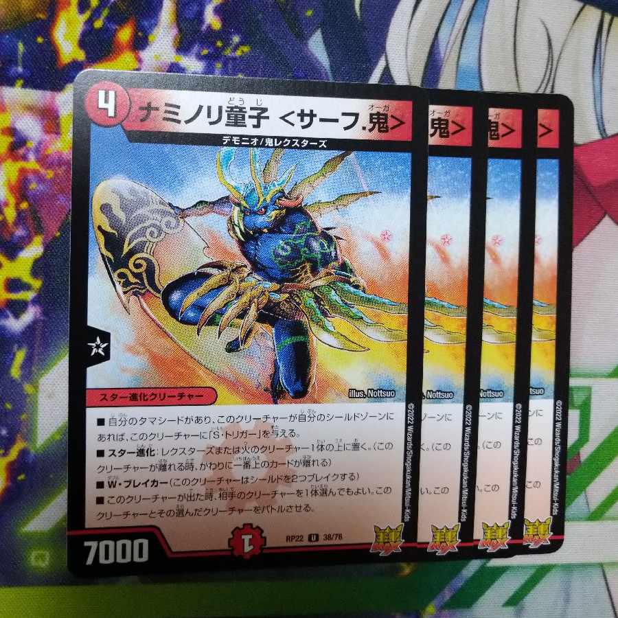 Naminori Doji <Surf. Oni> U 38/76