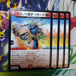 Naminori Doji ＜Surf. Oni> U 38/76