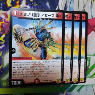 [Exclusive] Naminori Doji ＜Surf. U 38/76+Barom Demon Seal R 17/76
