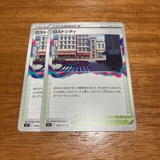 Disappear City U 099/100 2 sheets