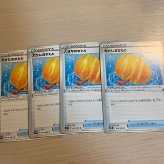 大きなおまもり 4枚