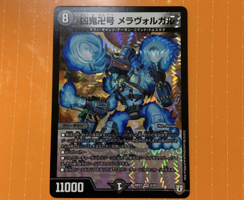 凶鬼卍号 メラヴォルガル