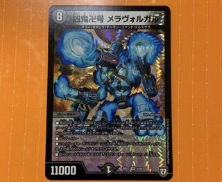 凶鬼卍号 メラヴォルガル