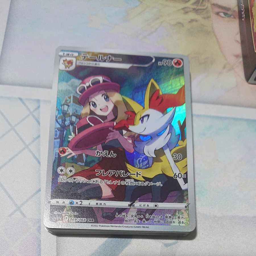 テールナー CHR 069/068