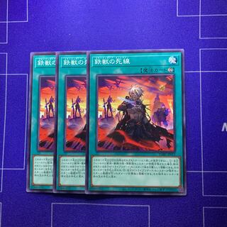 3 Iron Beast Death Rails