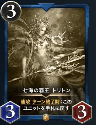 【レプリカ】七海の覇王　トリトン