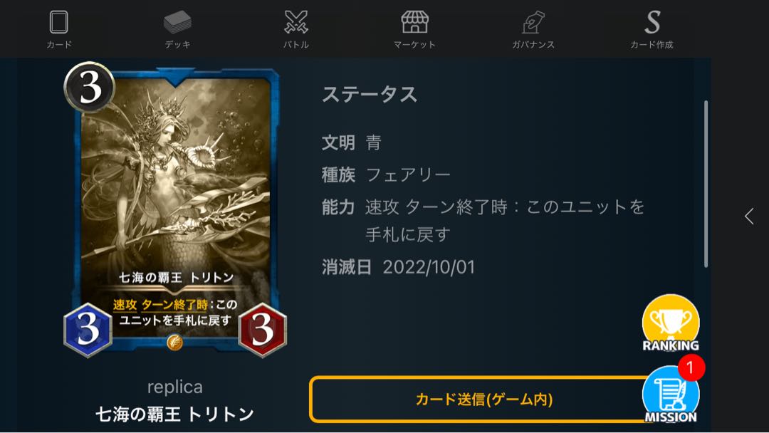 【レプリカ】七海の覇王　トリトン