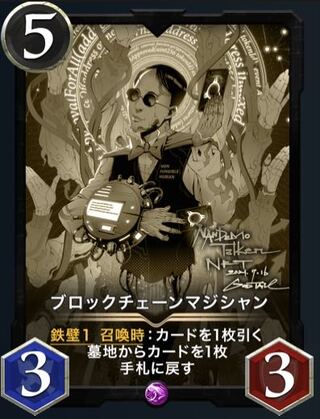 【レプリカ】ブロックチェーンマジシャン