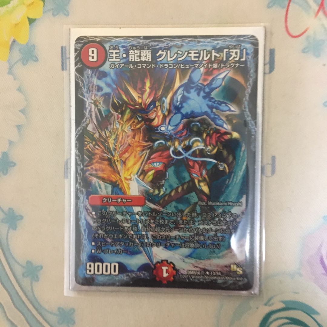 王・龍覇グレンモルト｢刃｣