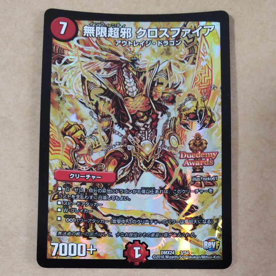 Infinite Psychic Evil Crossfire 3/54
