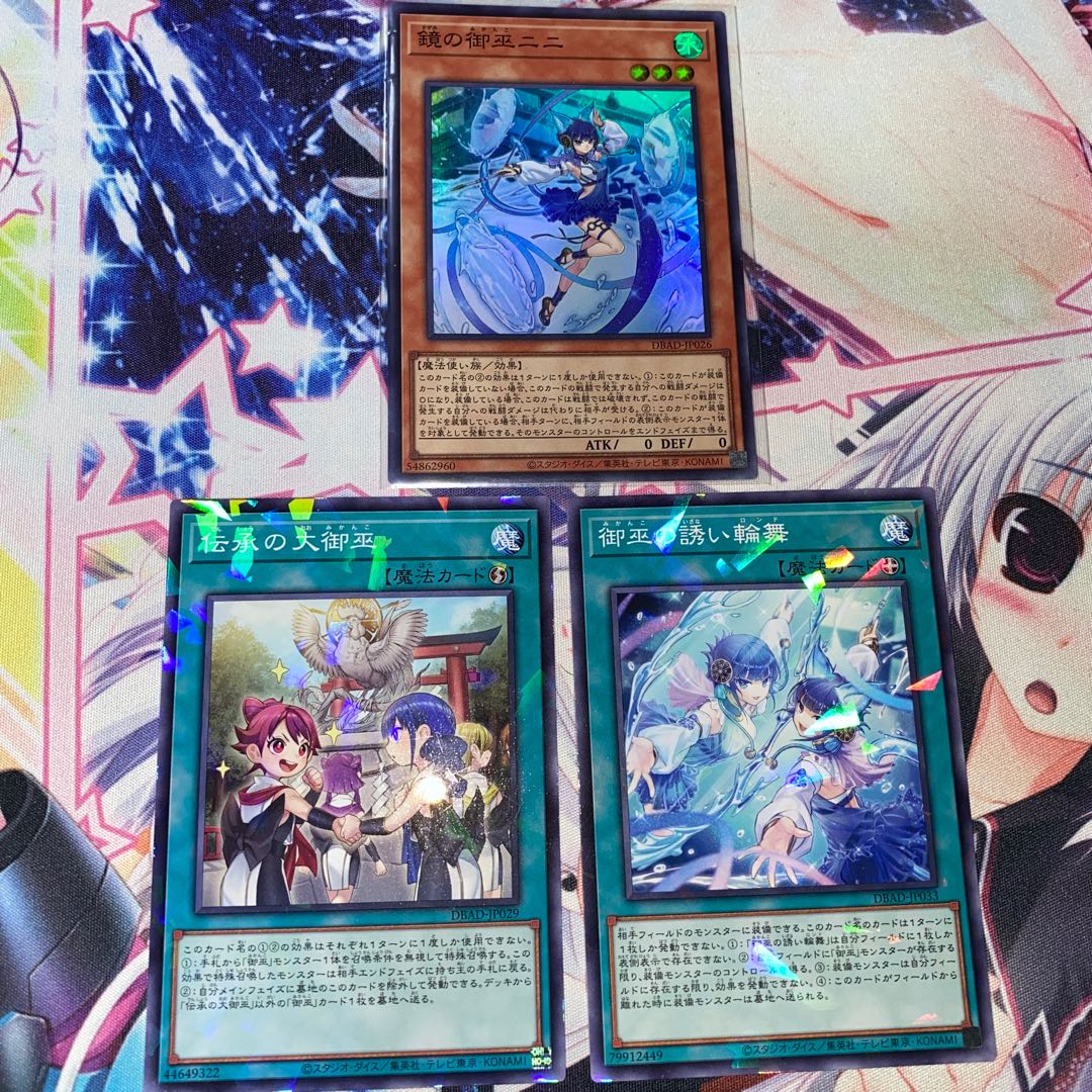 Kagami no Mikamiko Nini Set Mikanko Nini, the Great Mikamiko of Tradition, Lure of Prey Circle Dance of Mikamiko Nini