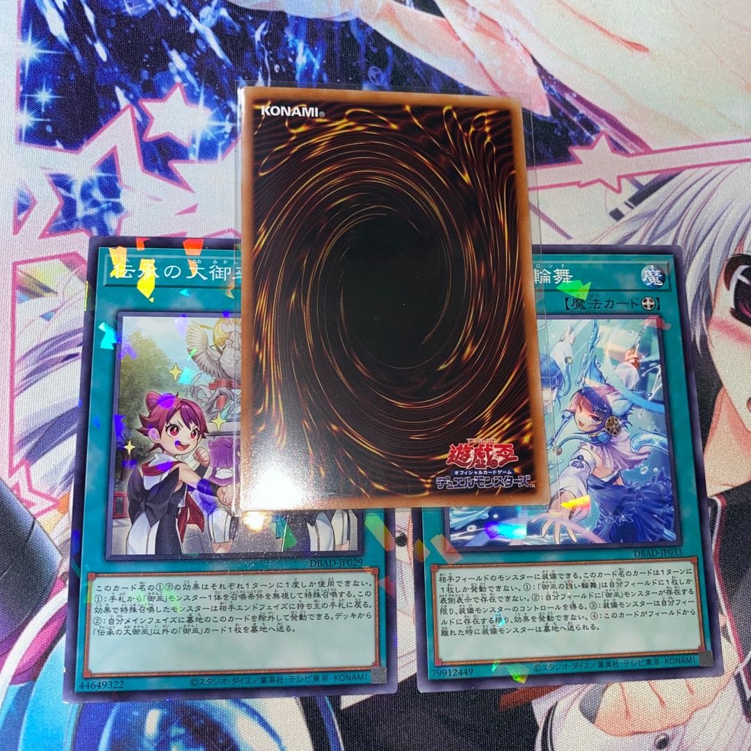 Kagami no Mikamiko Nini Set Mikanko Nini, the Great Mikamiko of Tradition, Lure of Prey Circle Dance of Mikamiko Nini