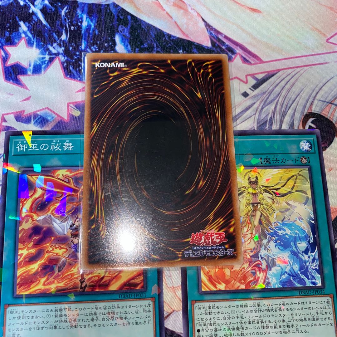 御巫の水舞踏 おまけ みかんこ 御巫の祓舞 御巫神楽 儀式