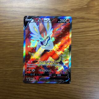 エースバーンv SR