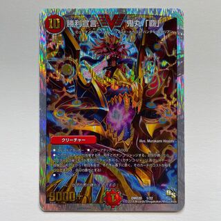 Declaration of Victory Onimaru "Ha"