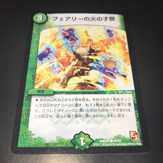 フェアリーの火の子祭