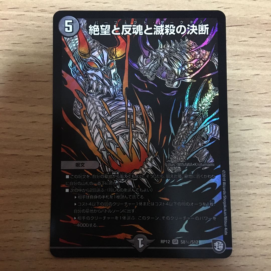 パーフェクトダークネス