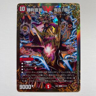 Declaration of Victory Onimaru "Ha"