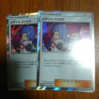 ポケモンカード ムサシとコジロウ