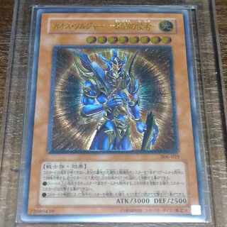 カオス・ソルジャー -開闢の使者- レリーフ